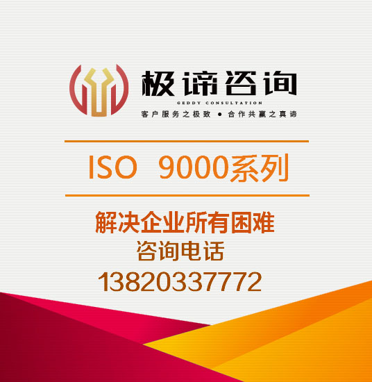 ISO--9000系列(咨询服务)